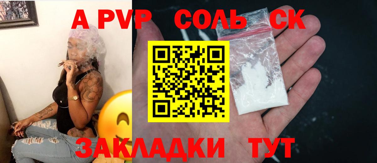 Alpha-PVP СК КРИС  Вход с VPN  Альфа ПВП Crystall  Ливны  A-PVP  Alfa_PVP Соль 
