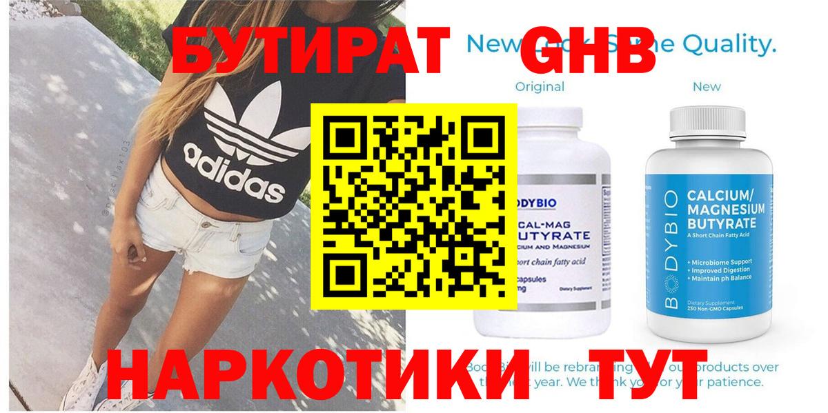 Бутират бутик  Вход с VPN  Ливны 