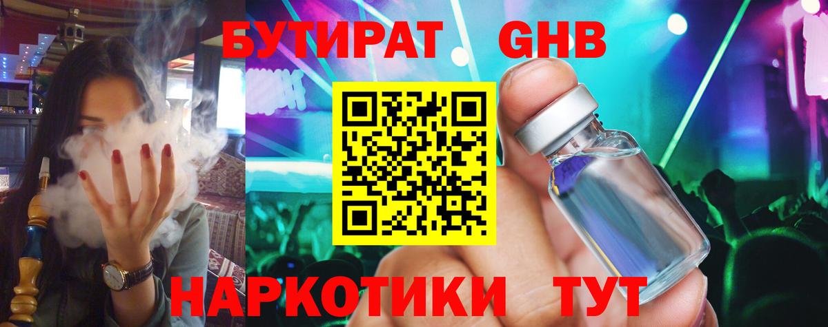 БУТИРАТ 1.4BDO Ливны