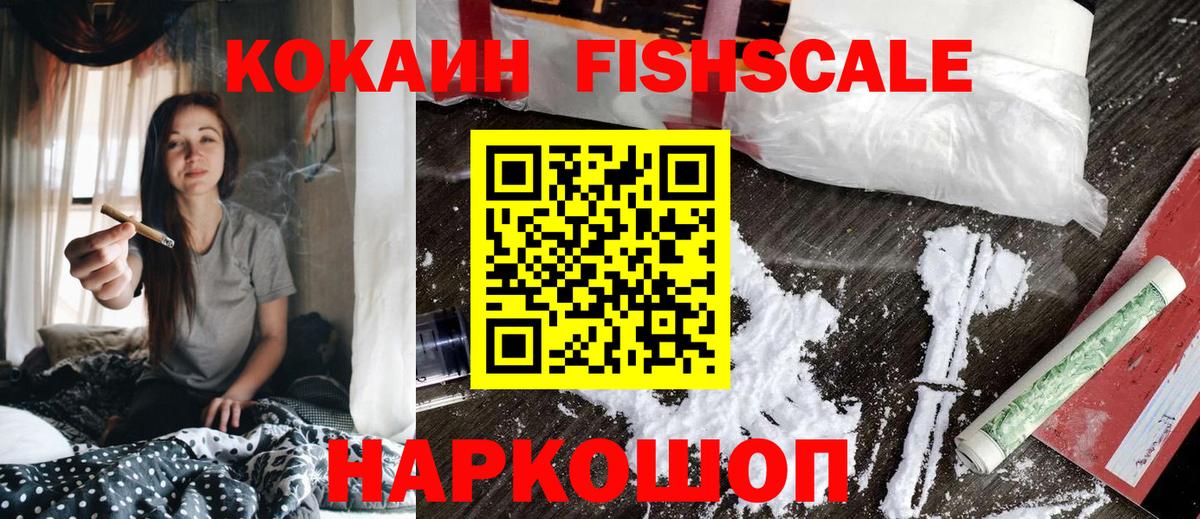 КОКАИН  КОКАИН FishScale  Вход с VPN  Кокаин Колумбийский  Ливны 