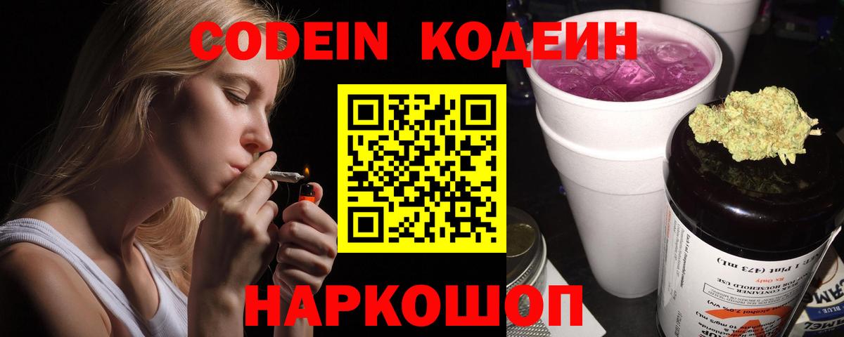 Ливны  Кодеин напиток Lean (лин)  купить   Вход с VPN 