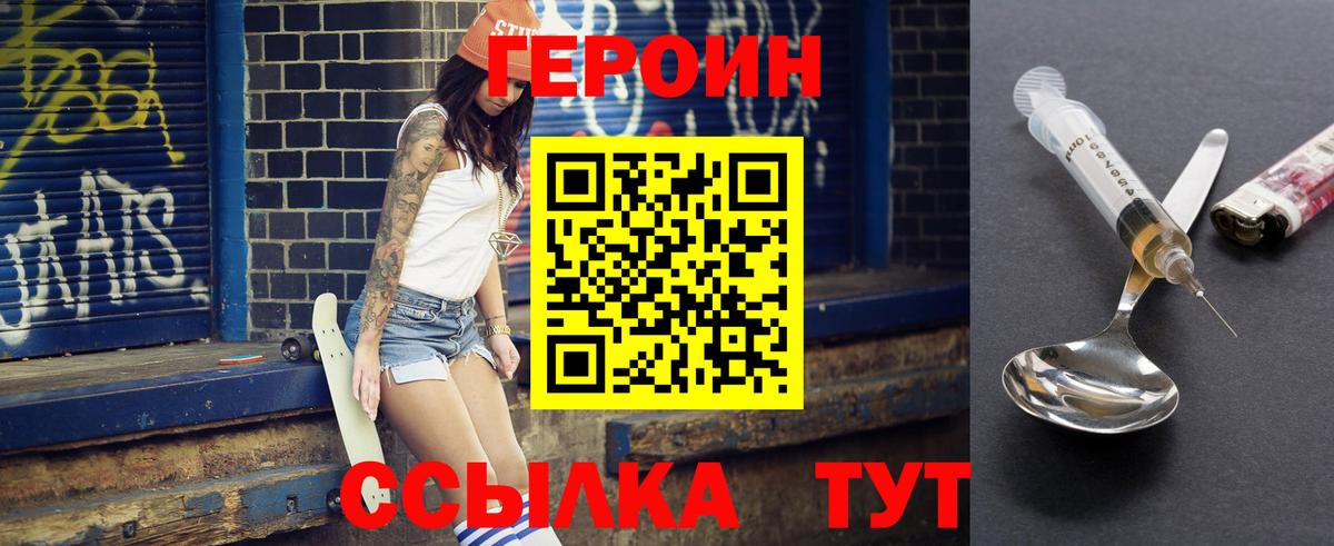 Героин белый Ливны