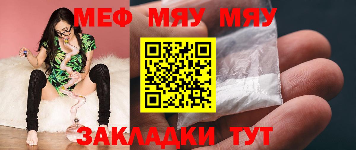 МЕФ мяу мяу  МЕФ кристаллы  Меф  Ливны  Вход с VPN 