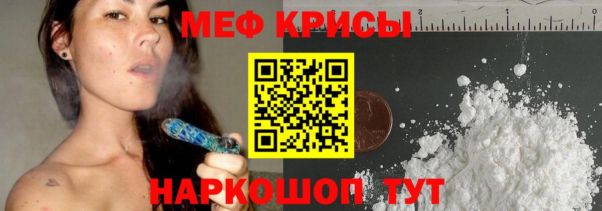 Меф  Ливны