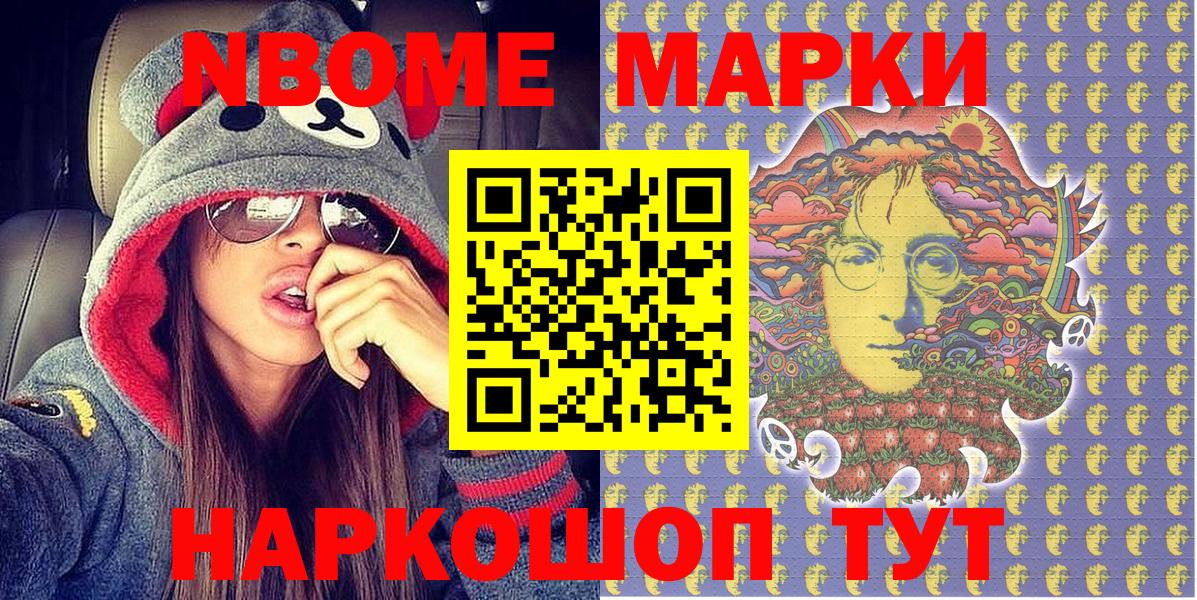 Марки 25I-NBOMe 1500мкг  Марки 25I-NBOMe 1500мкг  Вход с VPN  Марки NBOMe  Ливны 