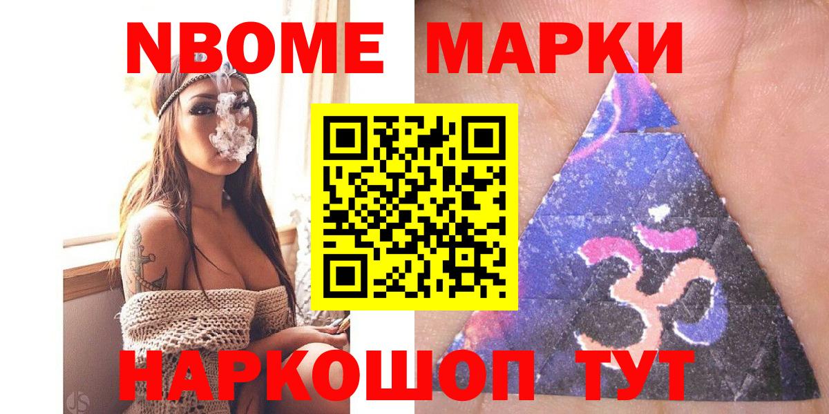 Марки NBOMe 1500мкг Ливны